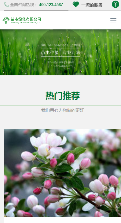 苗木绿化公司网站