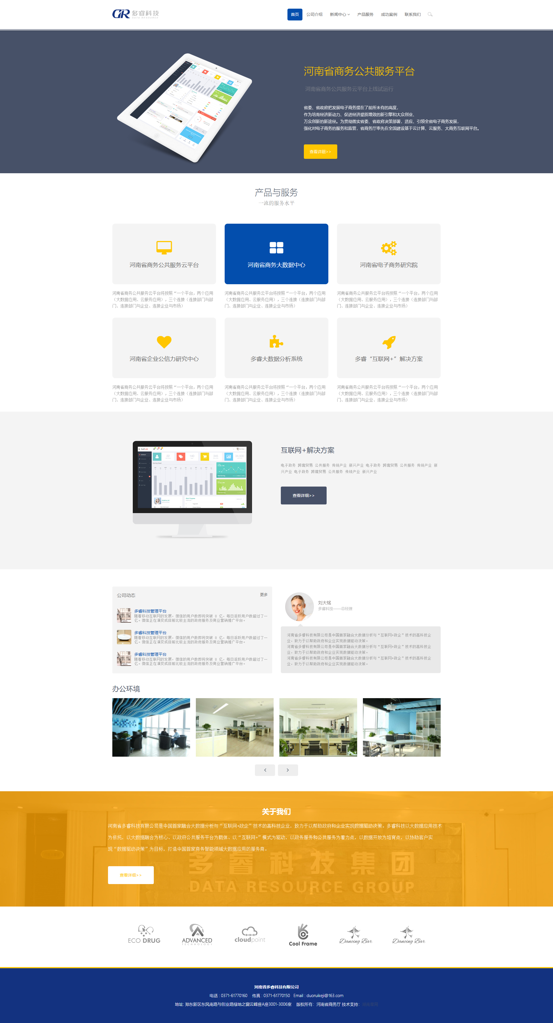 IT科技公司网站