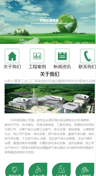 环保设备公司网站